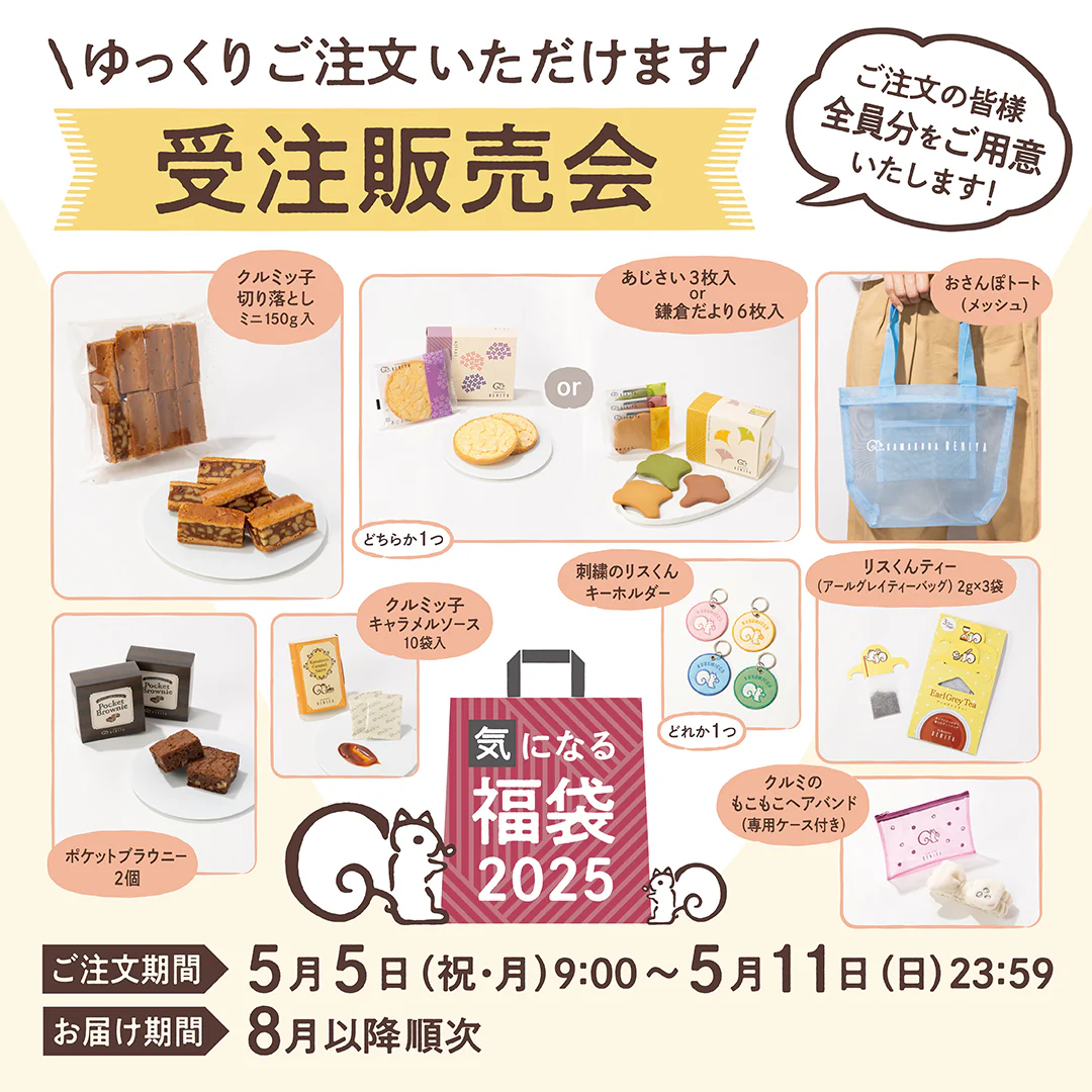 【販売終了】＜受注販売＞気になる福袋2025※2025年8月以降順次お届け - Image 11